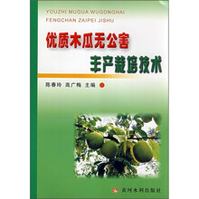 优质木瓜无公害丰产栽培技术