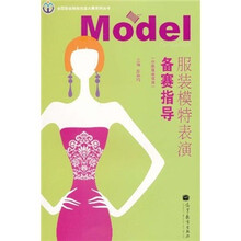 服装模特表演备赛指导（中职服装项目）