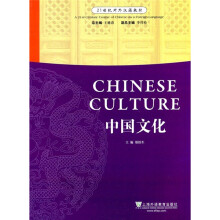 21世纪对外汉语教材:中国文化