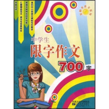 中学生限字作文700字