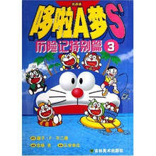 哆啦A梦S：历险记特别篇3