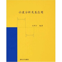 小波分析及其应用