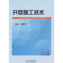 开巷施工技术
