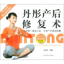 丹彤产后修复术（附VCD光盘1张）