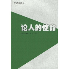 论人的使命：悖论伦理学体验