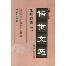中华藏典·传世文选：乐府诗集1