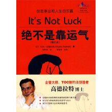 绝不是靠运气（修订本）