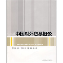 中国对外贸易概论