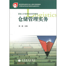 仓储管理实务