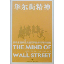 华尔街精神