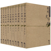 泰州文化丛书(套装全10册)