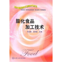 膨化食品加工技术