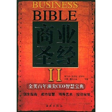 商业圣经（2）