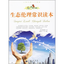 生态伦理常识读本