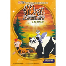 猴王传4：流浪远方