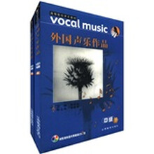 外国声乐作品（附光盘中级高等院校声乐教材）（套装上下册）