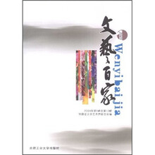 文艺百家(2009年第1辑)(总第10辑)