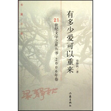 有多少爱可以重来(长篇小说)