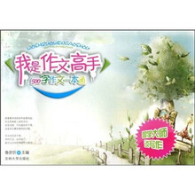 我是作文高手:500字作文一本通