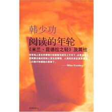 阅读的年轮