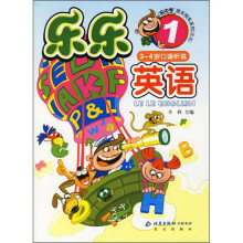 “玩中学”成长快车系列(双语):乐乐英语1(3-4岁口语听说)