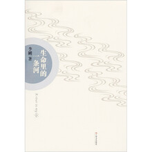 生命里的一条河