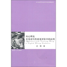 向心理论在英语写作质量评价中的应用