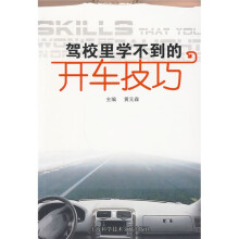 驾校里学不到的开车技巧