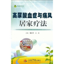 高尿酸血症与痛风居家疗法