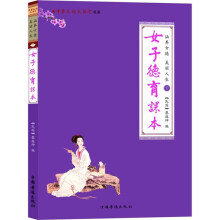 女子德育课本
