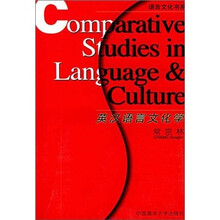 英汉语言文化学/语言文化书系