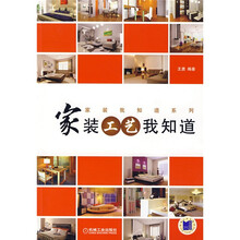 家装工艺我知道