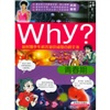 W新时期少年科普知识动漫百科全书·hy青春期