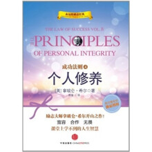 成功法则4:个人修养