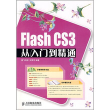 Flash CS3从入门到精通(附光盘)