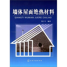 墙体屋面绝热材料