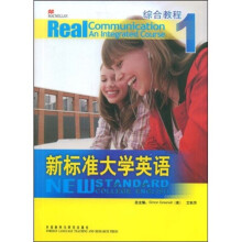 新标准大学英语:综合教程1(配MP3光盘)