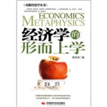 经济学的形而上学
