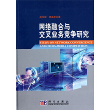 网络融合与交叉业务竞争研究