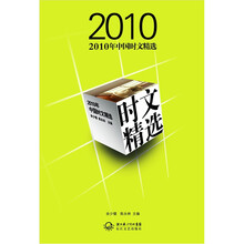 2010年中国时文精选