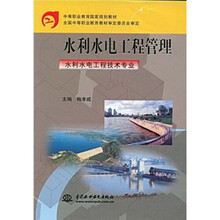 水利水电工程管理:水利水电工程技术专业