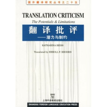 翻译批评：潜力与制约