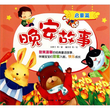 启蒙篇：晚安故事