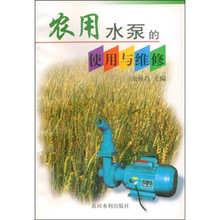 农用水泵的使用与维修