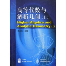 高等代数与解析几何(上)