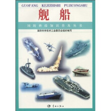 舰船