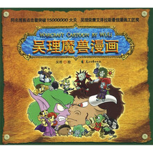 吴理魔兽漫画