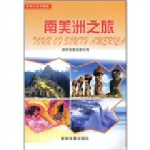 南美洲之旅