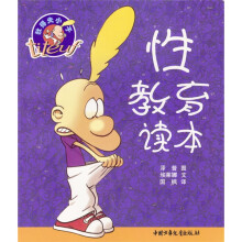 狄得夫小子:性教育读本