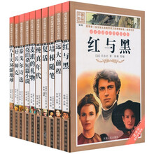 语文新课标必读书目第3辑:世界名著类(套装共18册)